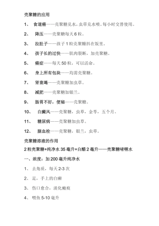 壳聚糖的功用详解资料