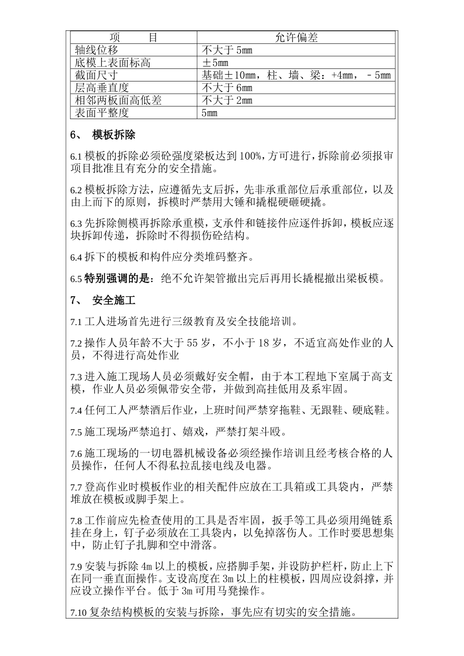 木工模板作业模工技术交底_第2页