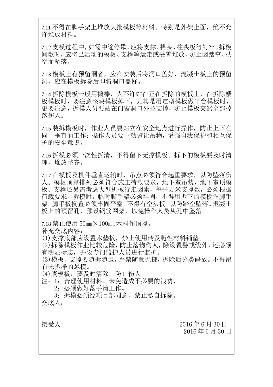 木工模板作业模工技术交底_第3页