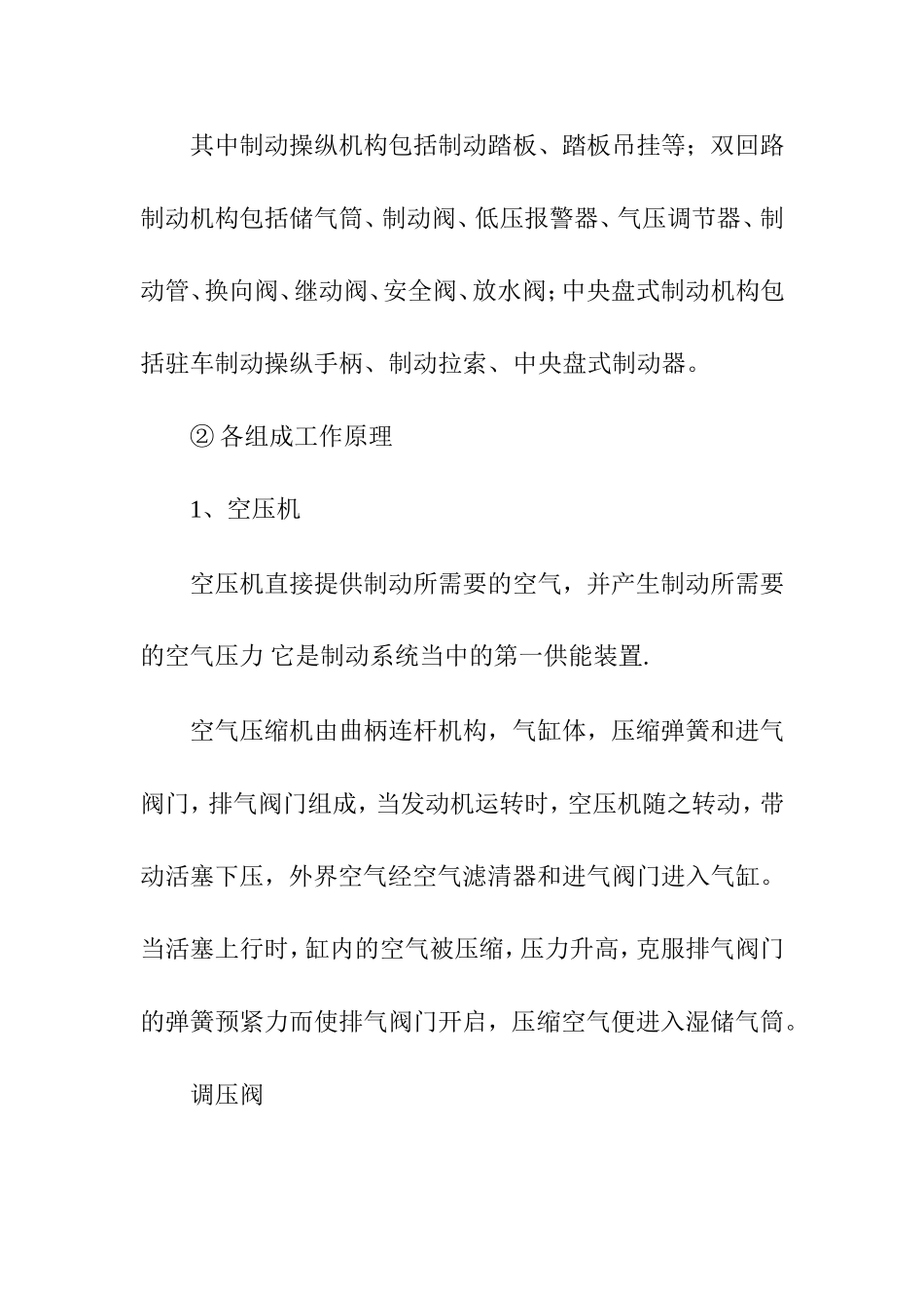 气刹，断气刹工作原理_第2页