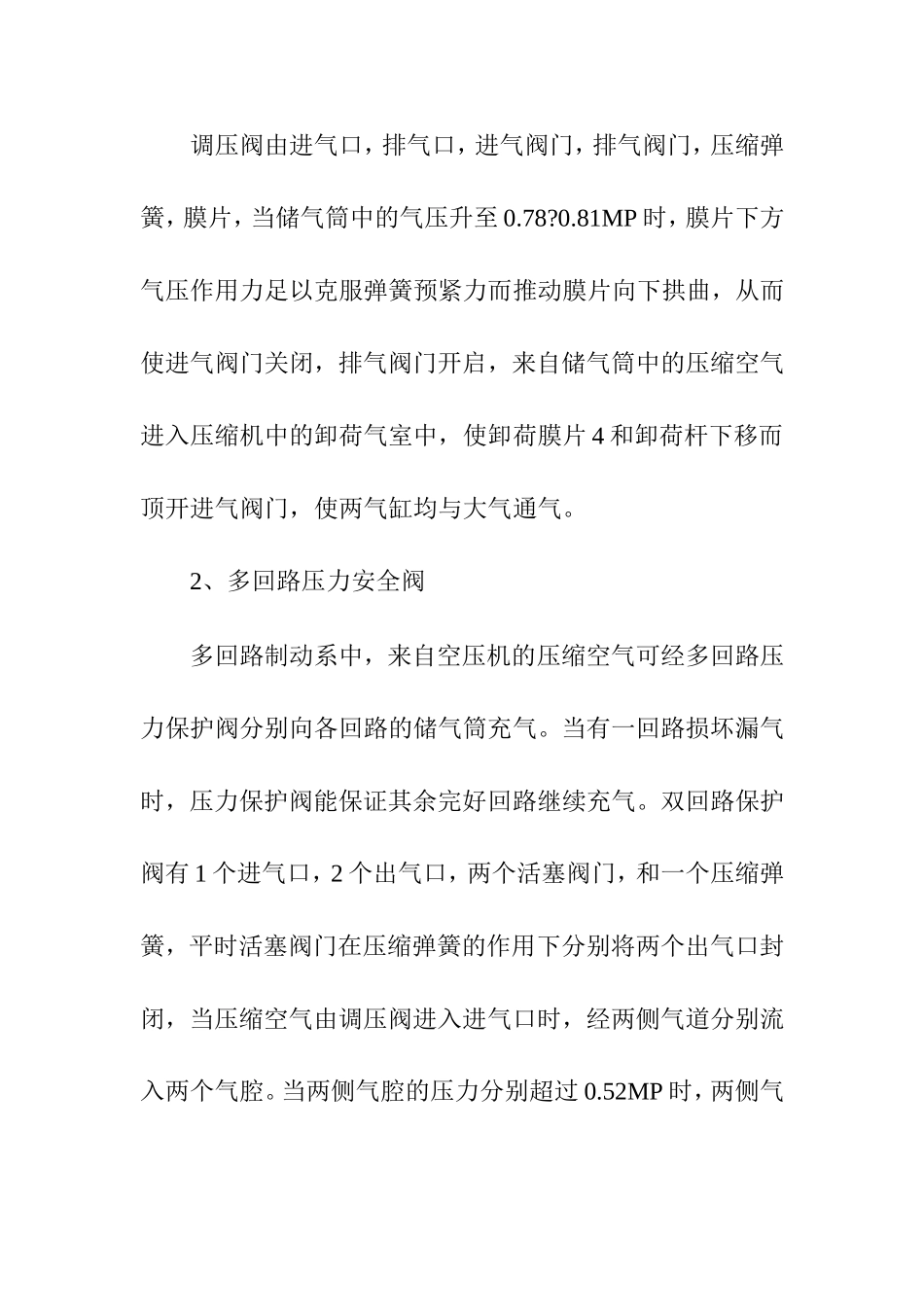 气刹，断气刹工作原理_第3页