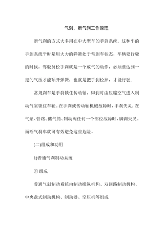 气刹，断气刹工作原理