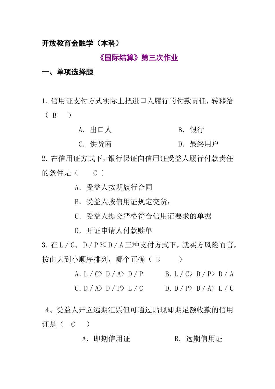 开放教育金融学课程国际学测试题_第1页