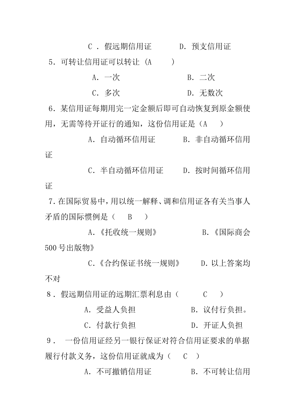 开放教育金融学课程国际学测试题_第2页