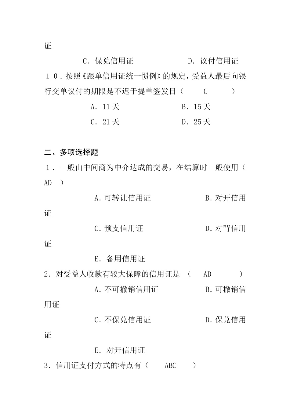 开放教育金融学课程国际学测试题_第3页