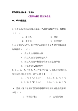 开放教育金融学课程国际学测试题