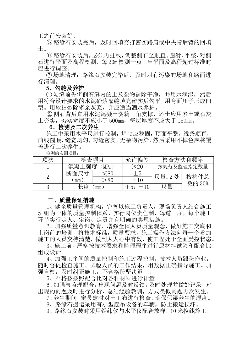 路缘石安装工程专项施工方案_第2页