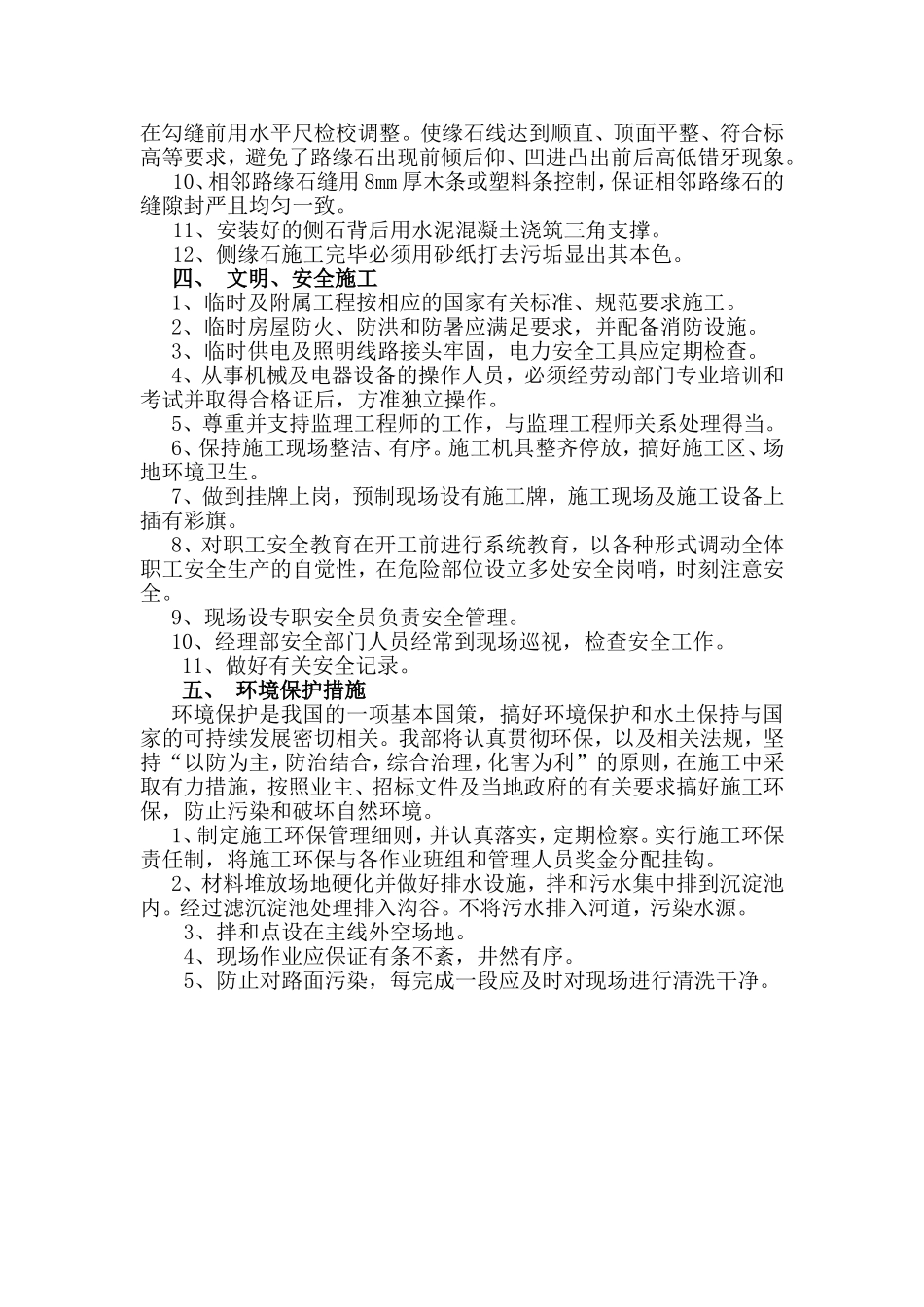 路缘石安装工程专项施工方案_第3页