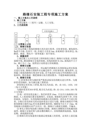 路缘石安装工程专项施工方案