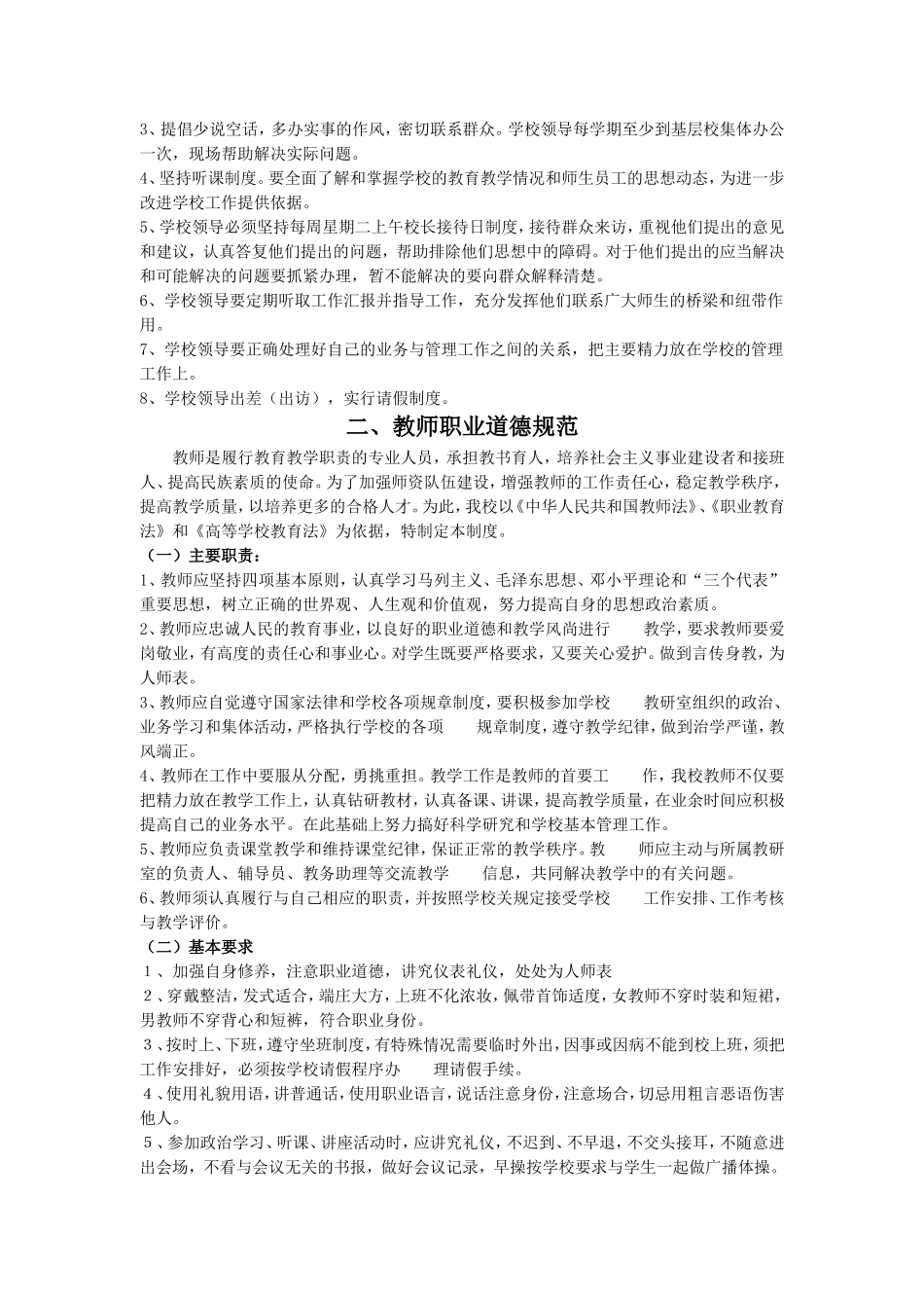 民办培训学校规章管理制度_第2页