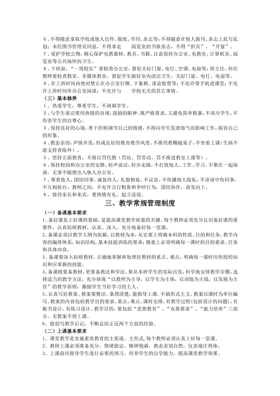 民办培训学校规章管理制度_第3页