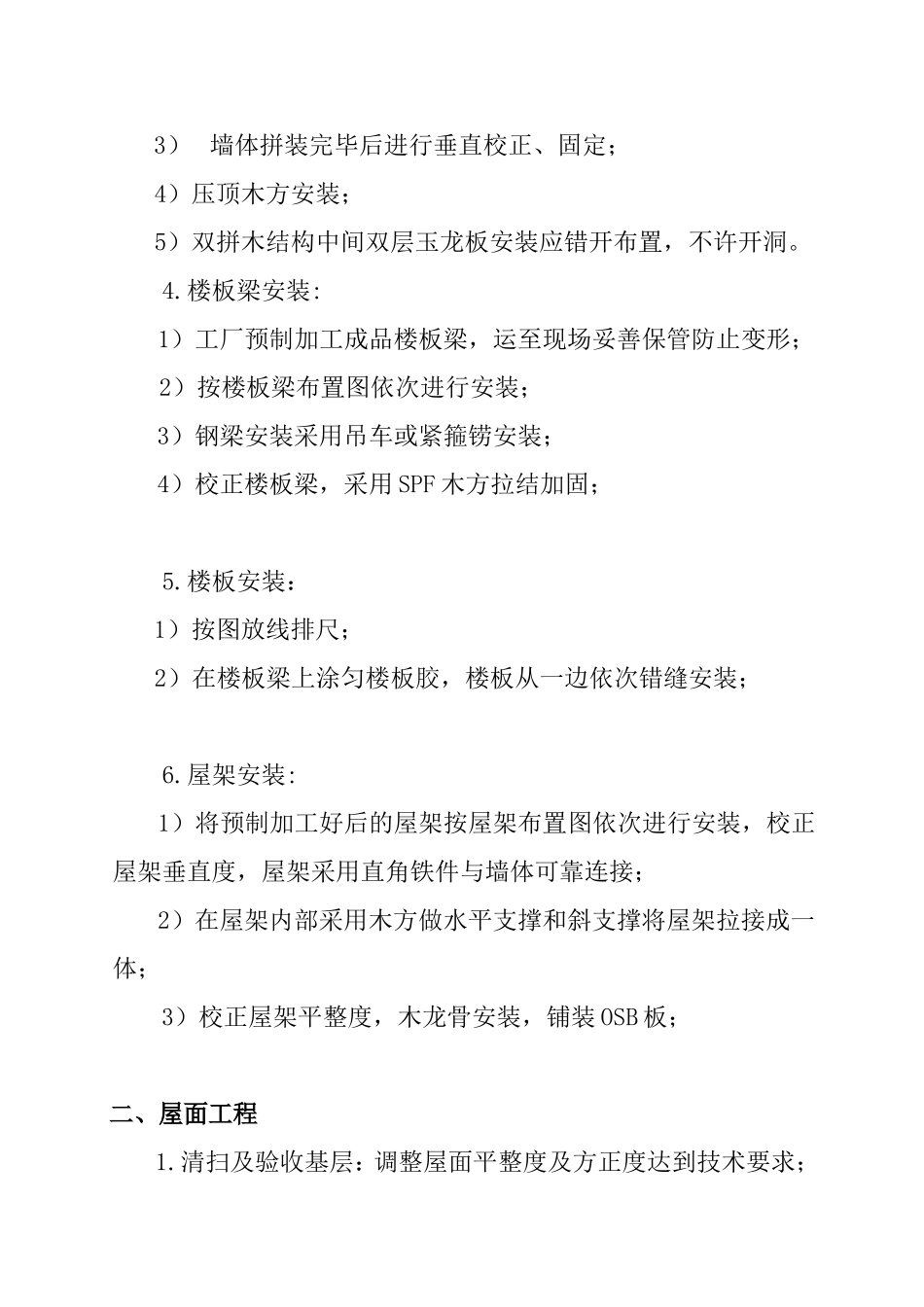 木结构基础施工方案_第2页