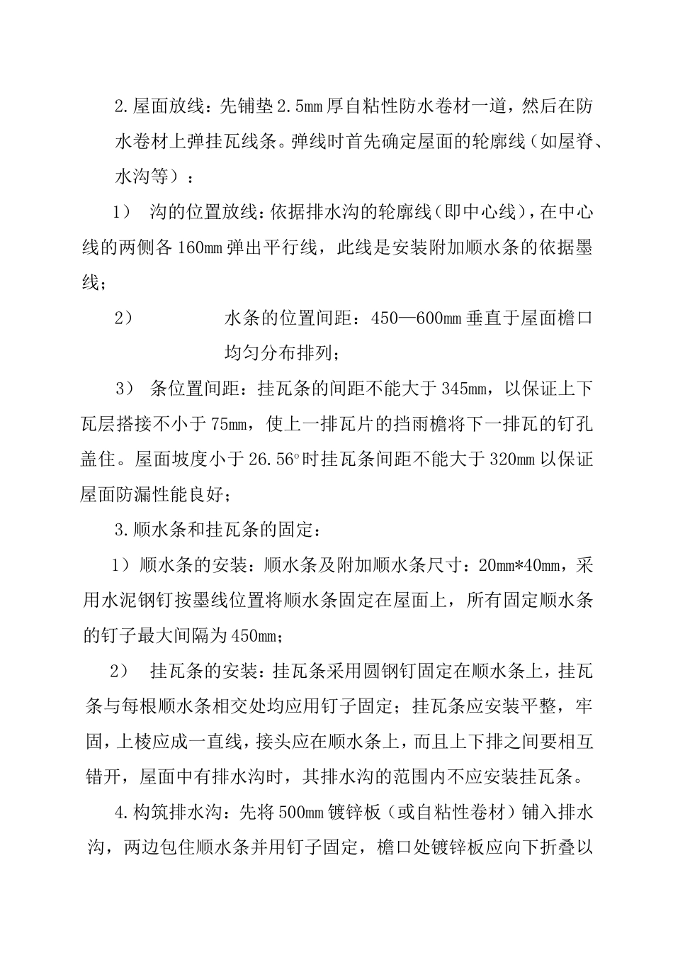 木结构基础施工方案_第3页