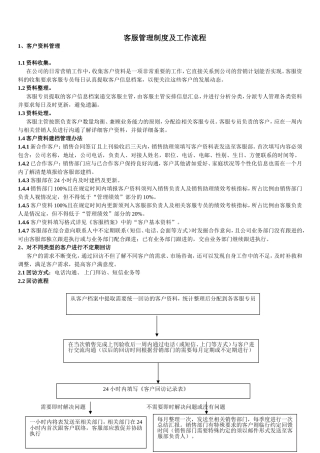 客服管理制度及工作流程