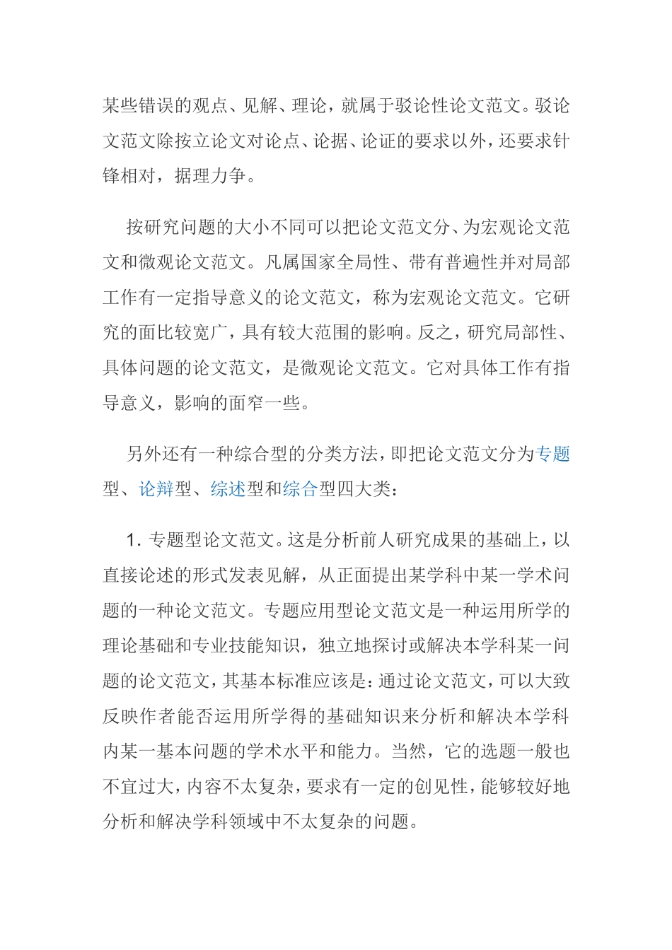 论文撰写指南之概要编辑汇总_第2页