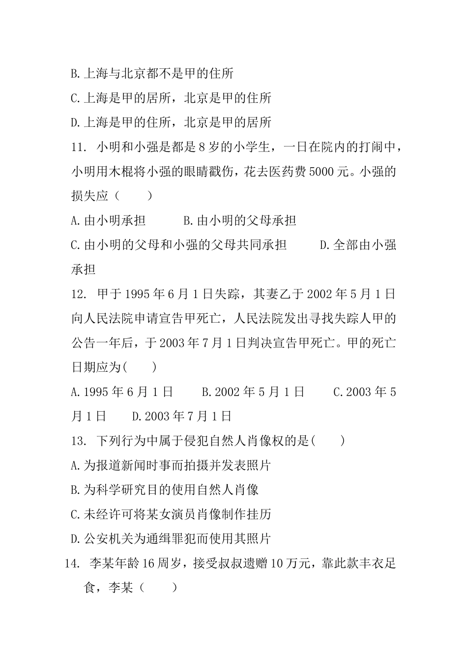 民法总论复习题_第3页