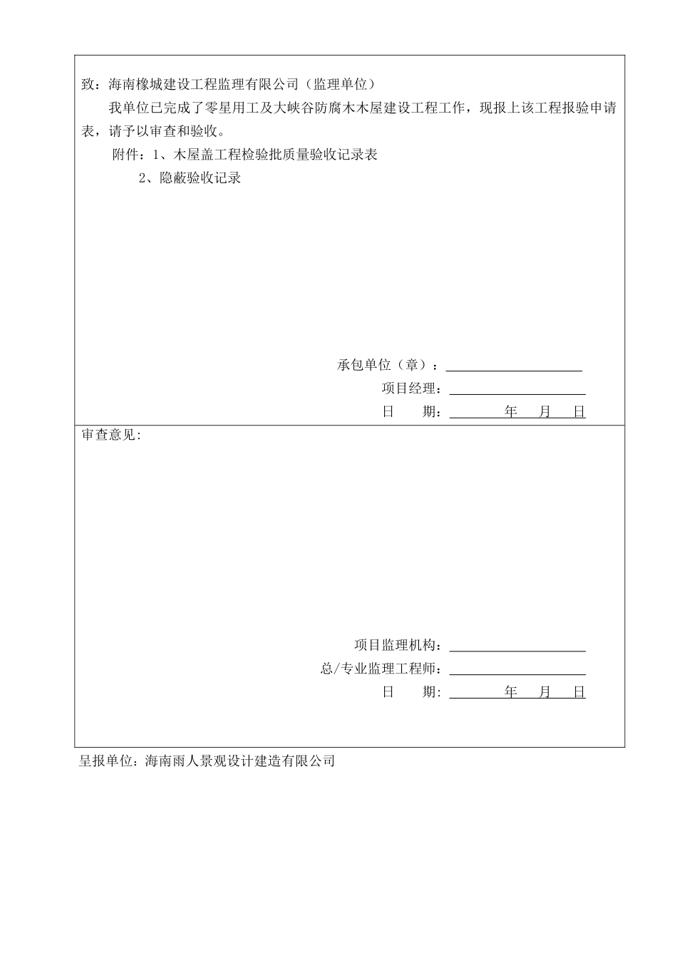 木屋盖工程检验批质量验收记录表_第2页