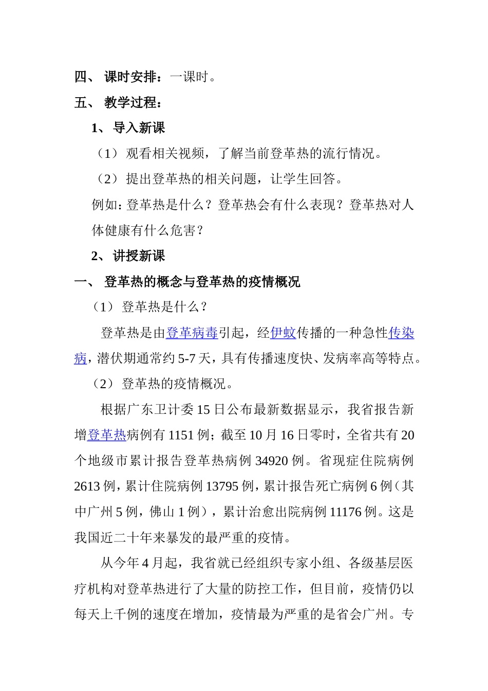 课题：登革热 教学设计教案_第2页