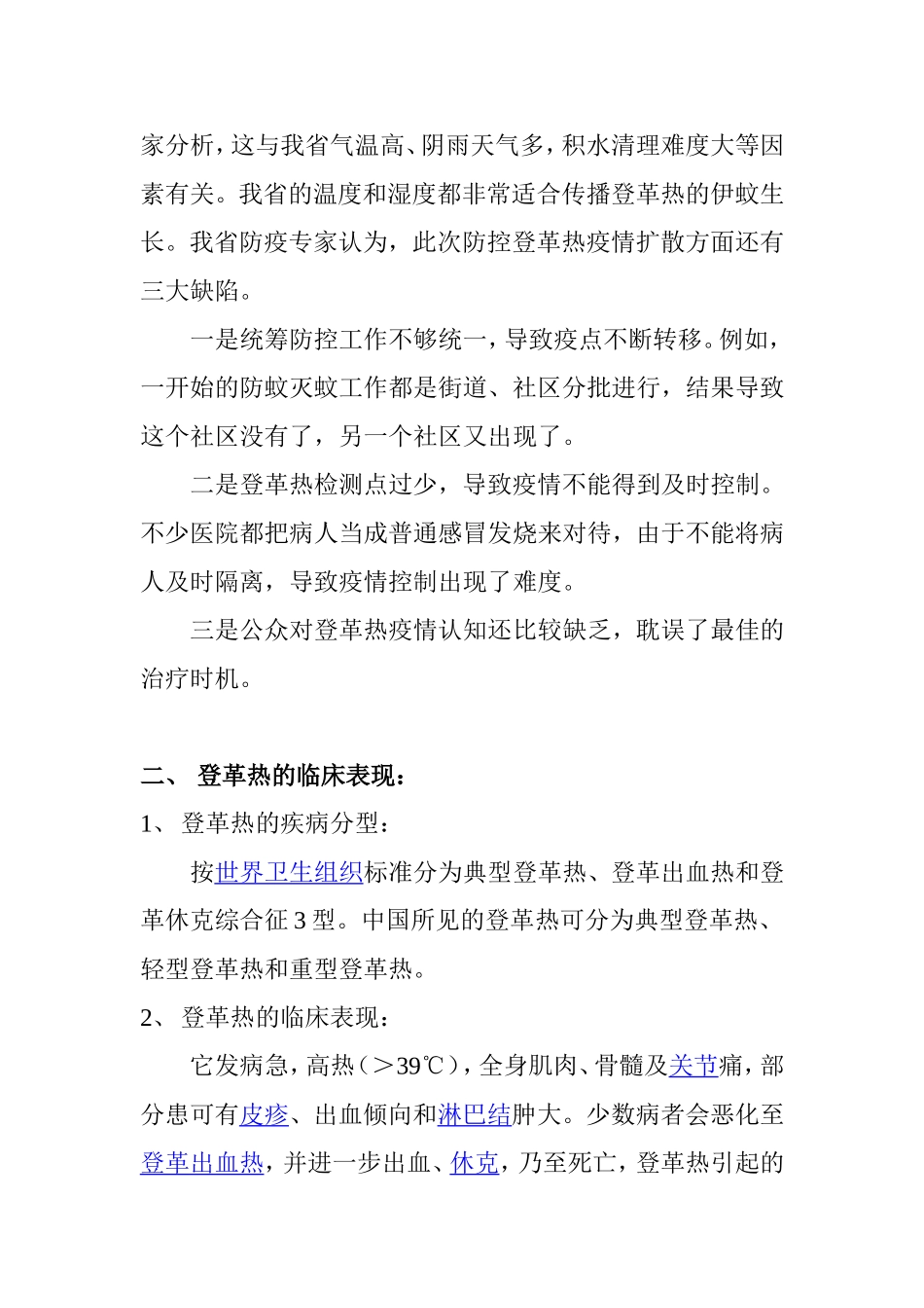 课题：登革热 教学设计教案_第3页