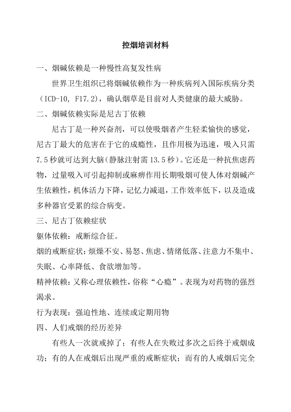 控烟培训材料_第1页