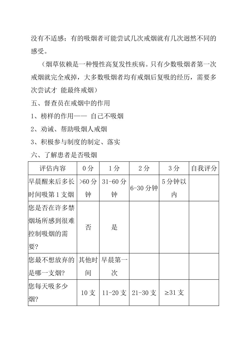 控烟培训材料_第2页