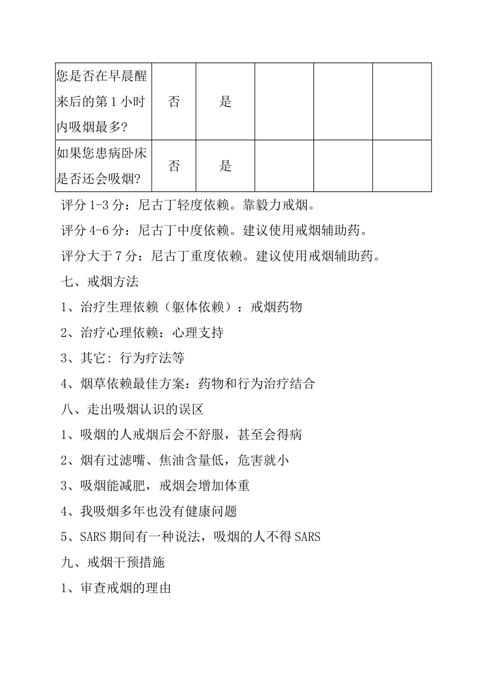 控烟培训材料_第3页