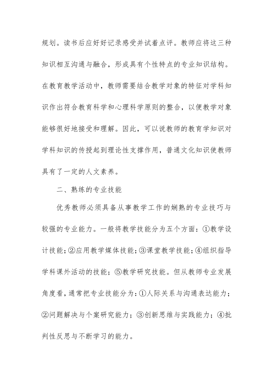 浅谈教师专业素养的提升_第3页