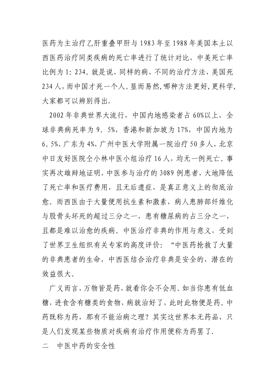 论中医中药的有效性和安全性_第2页