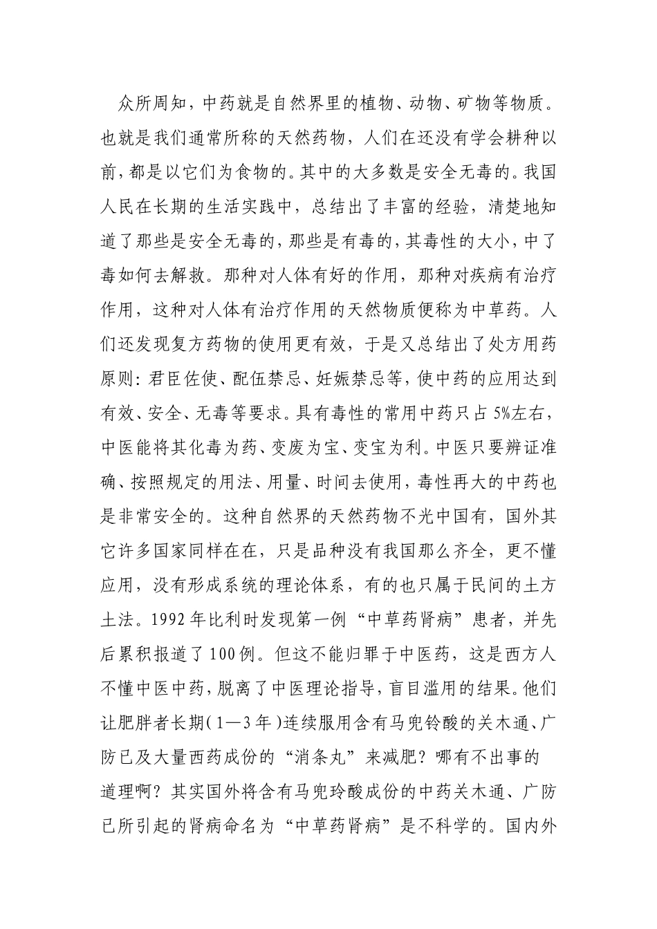 论中医中药的有效性和安全性_第3页