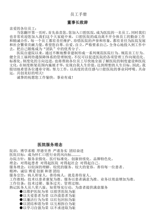 口腔医院员工手册