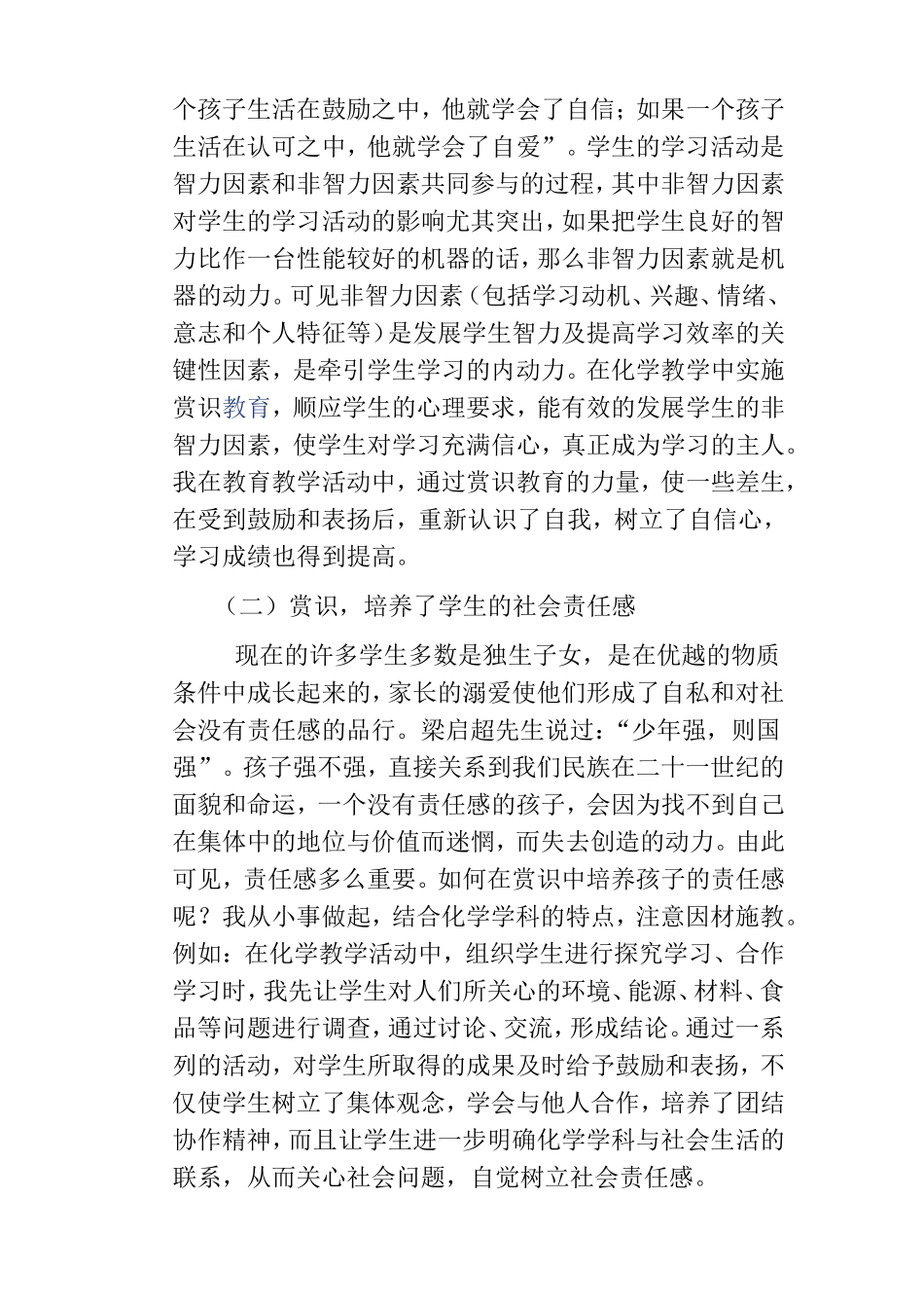 浅谈赏识教育在化学教学中的应用分析研究_第2页