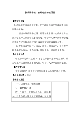 快乐读书吧：在那奇妙的王国里 教学设计