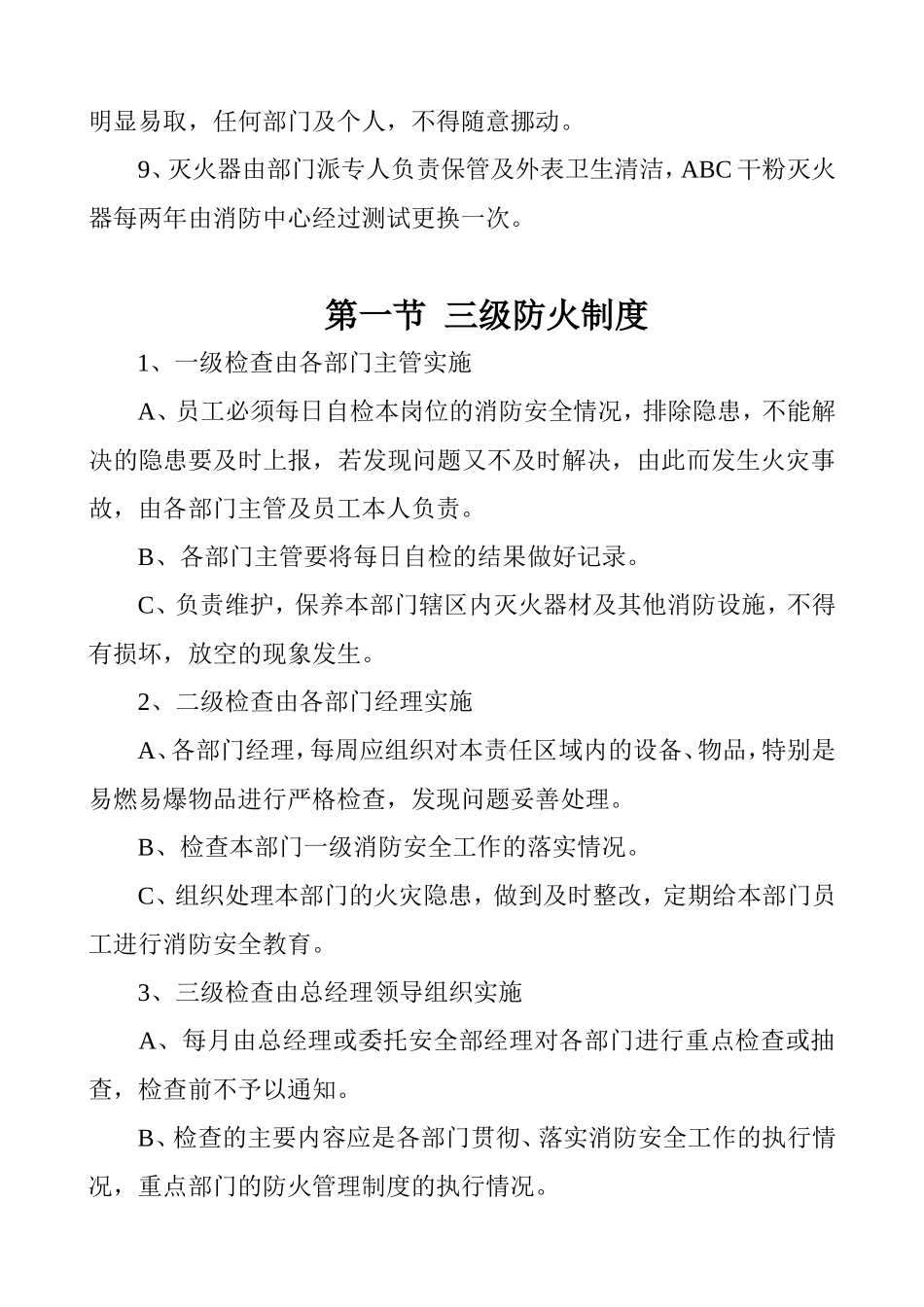 旅馆消防安全管理制度_第3页