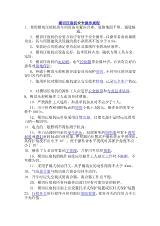 模切压痕机安全操作规程