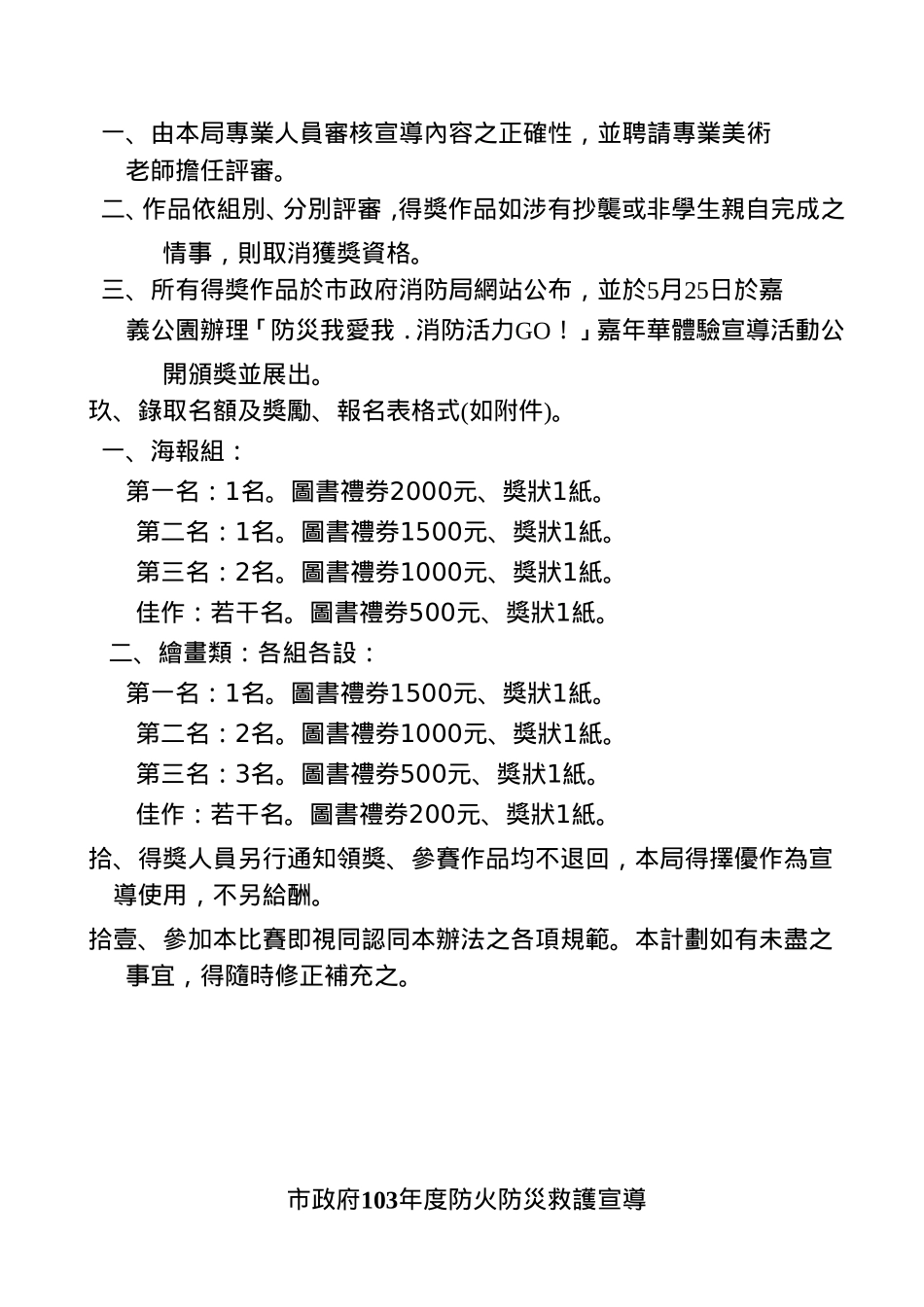 年度防火防灾救援宣传资料_第2页