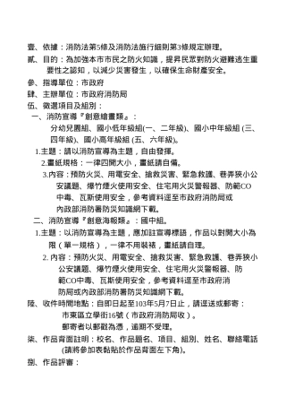 年度防火防灾救援宣传资料