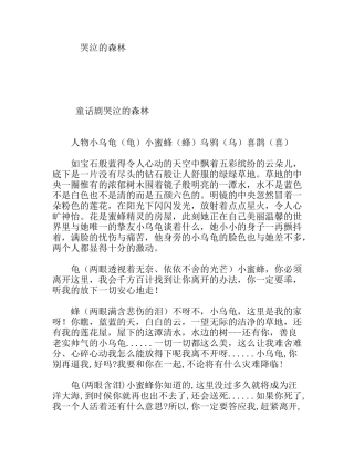 哭泣的森林 童话剧剧本