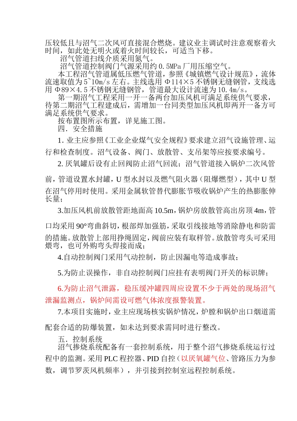垃圾焚烧发电厂锅炉掺烧沼气工程设计方案说明书_第3页