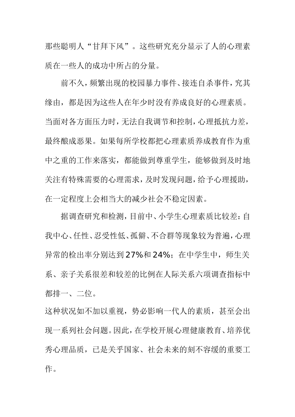 浅谈中学生心理素质养成教育_第2页