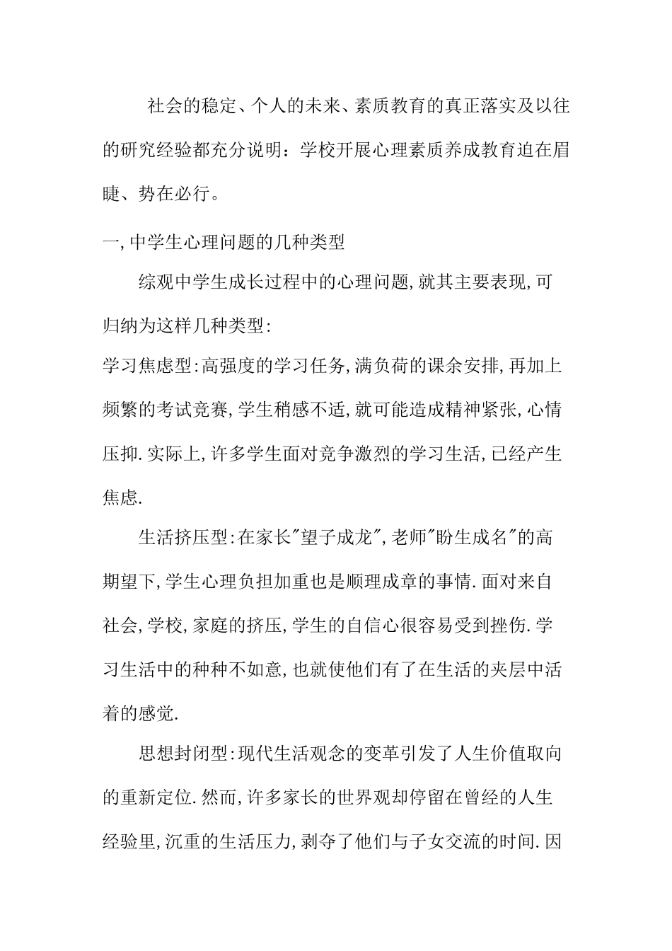 浅谈中学生心理素质养成教育_第3页