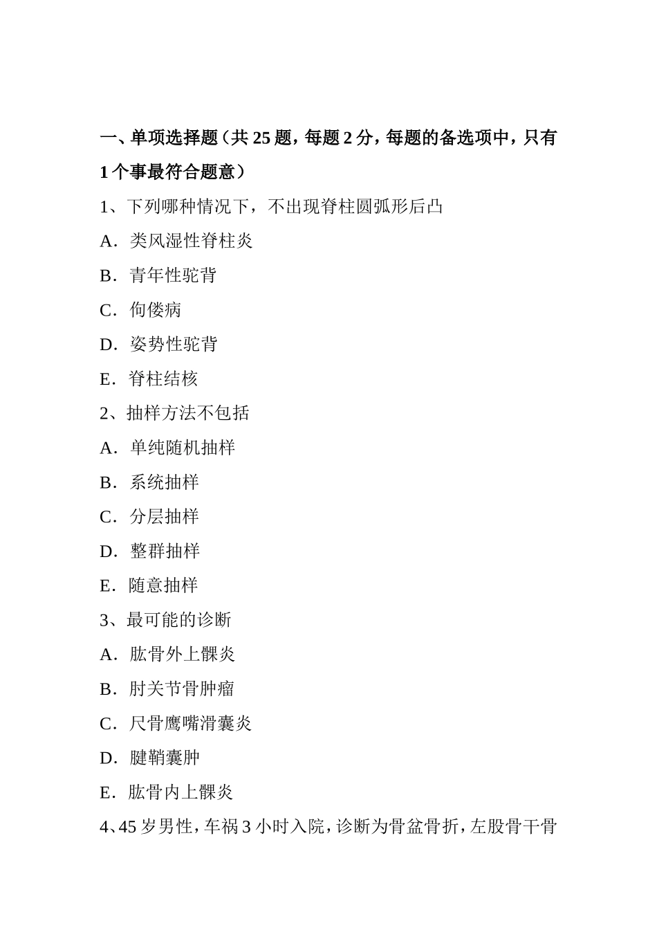 年上半年中级骨外科学主治医生考试试卷_第1页