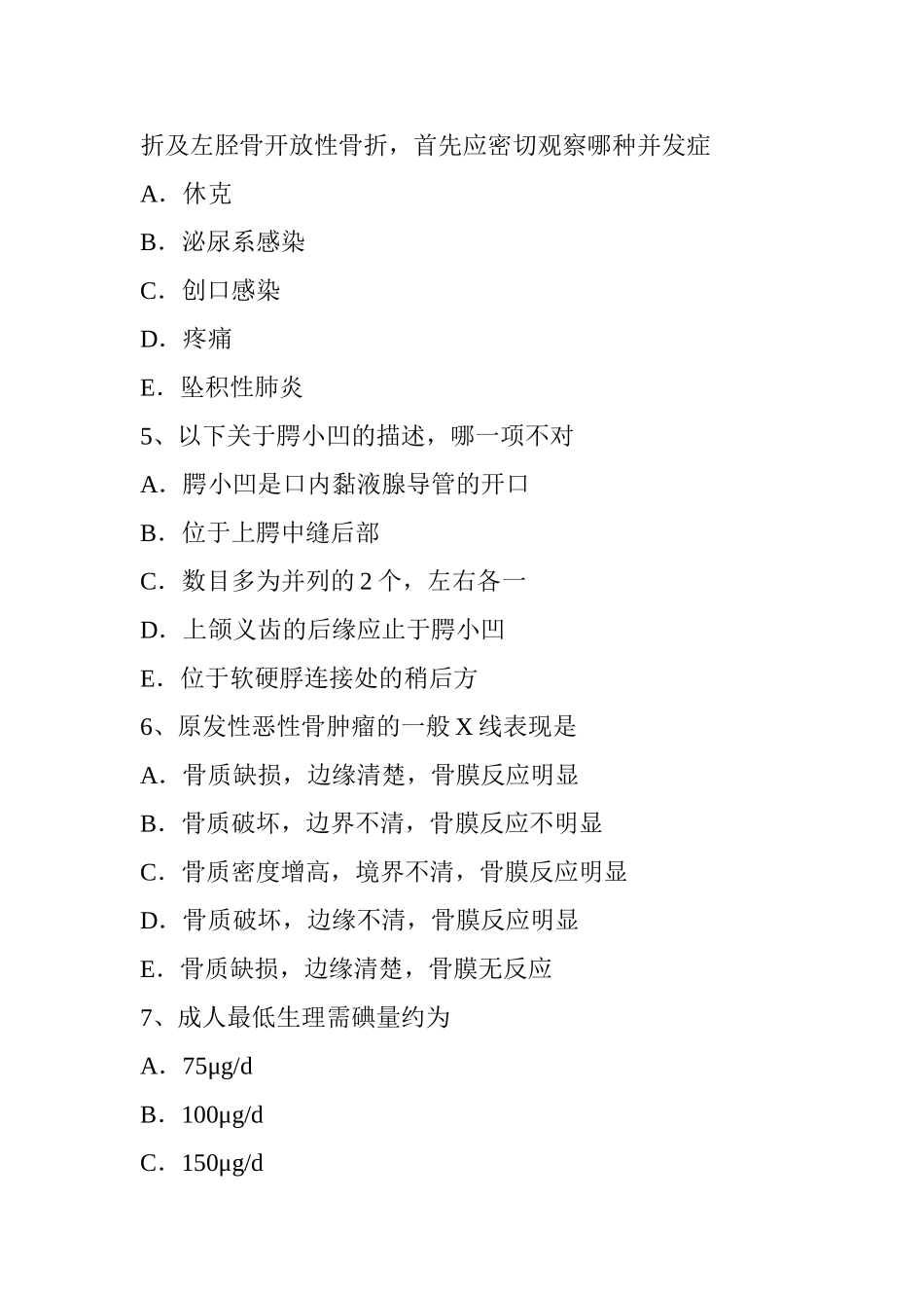 年上半年中级骨外科学主治医生考试试卷_第2页