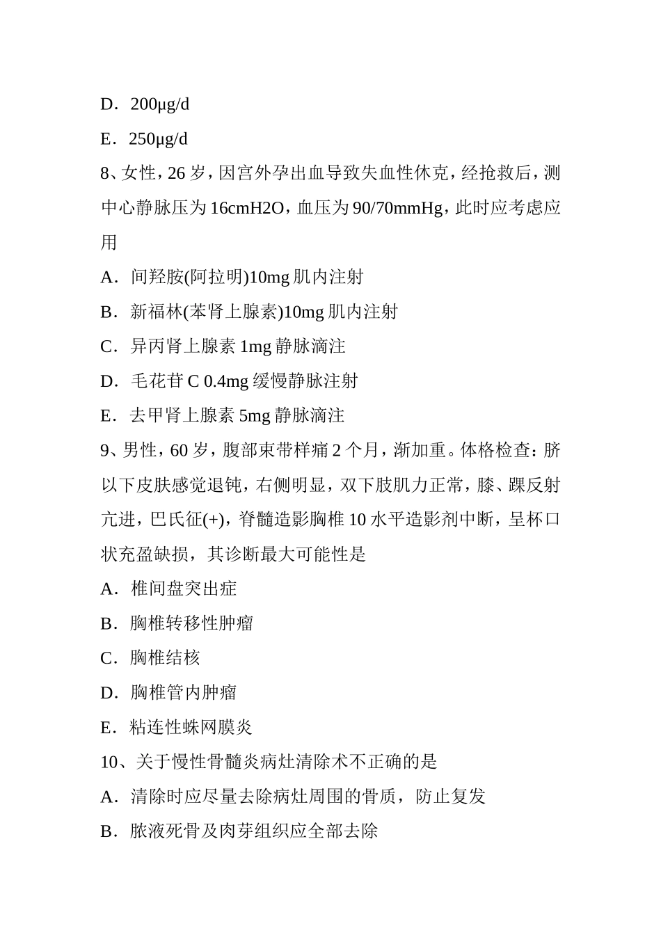 年上半年中级骨外科学主治医生考试试卷_第3页