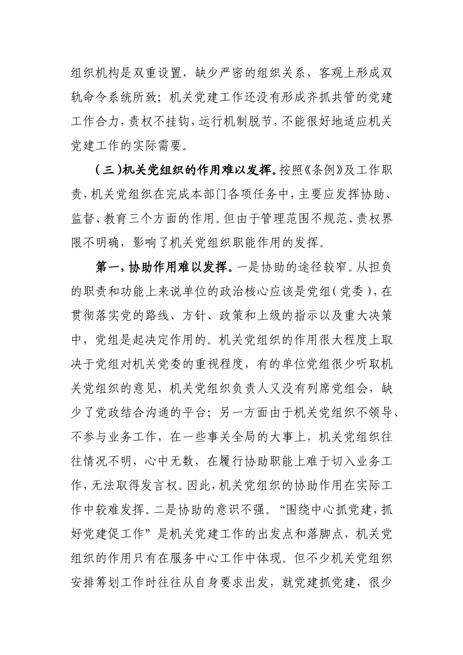 浅析当前机关党建工作存在的主要问题及对策_第3页