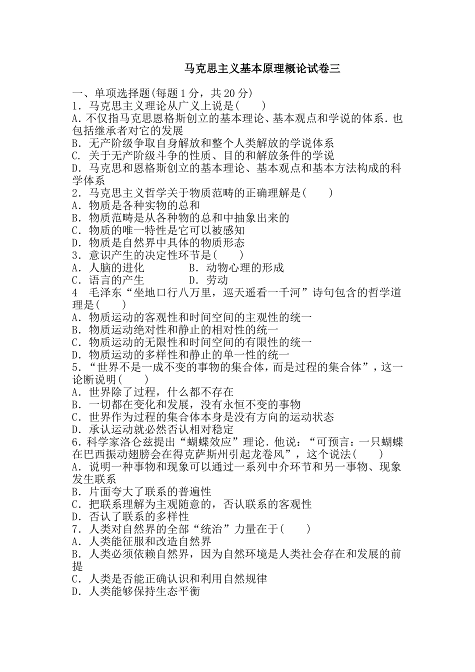 马克思主义基本原理概论试卷_第1页