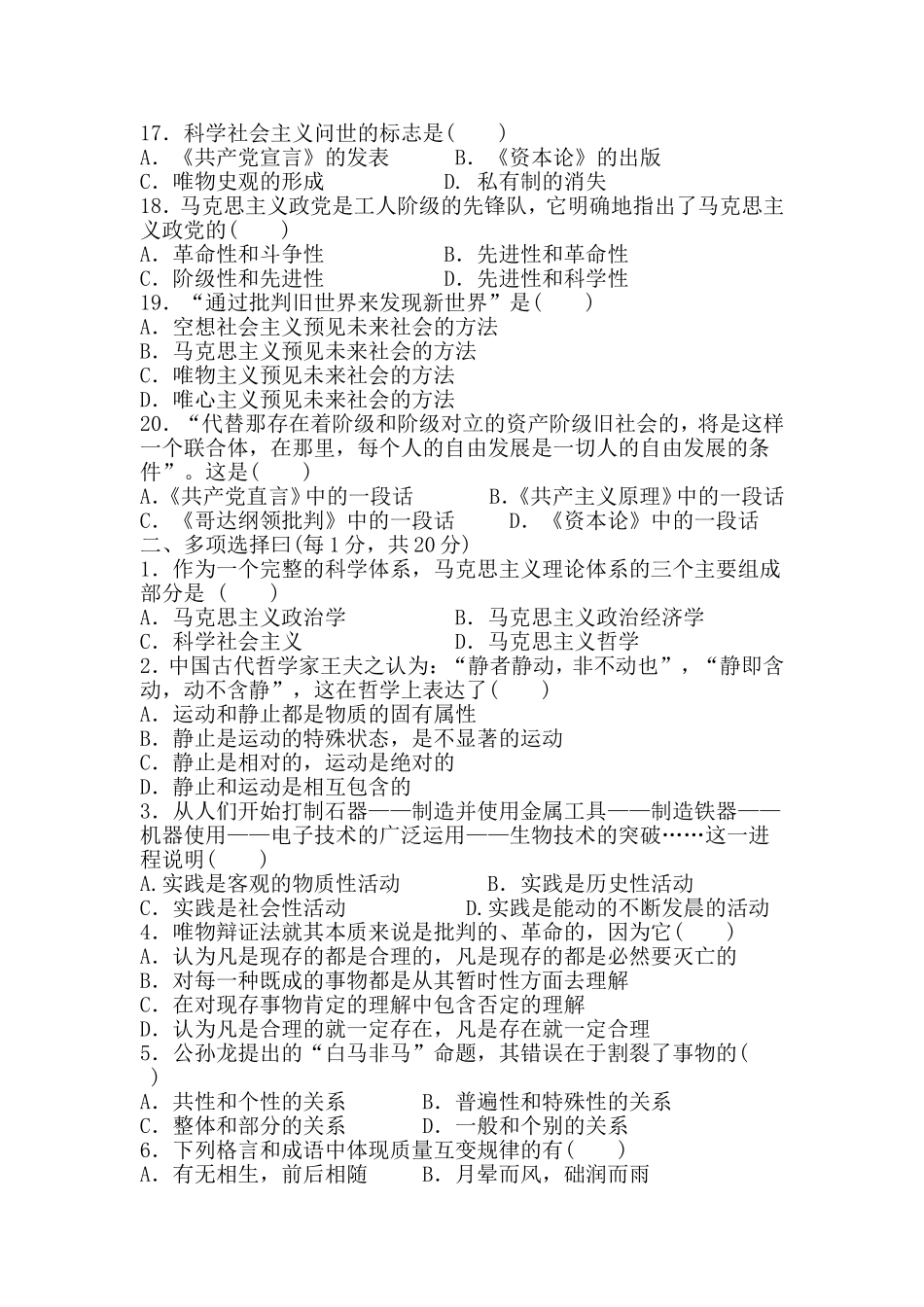 马克思主义基本原理概论试卷_第3页