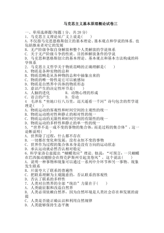 马克思主义基本原理概论试卷