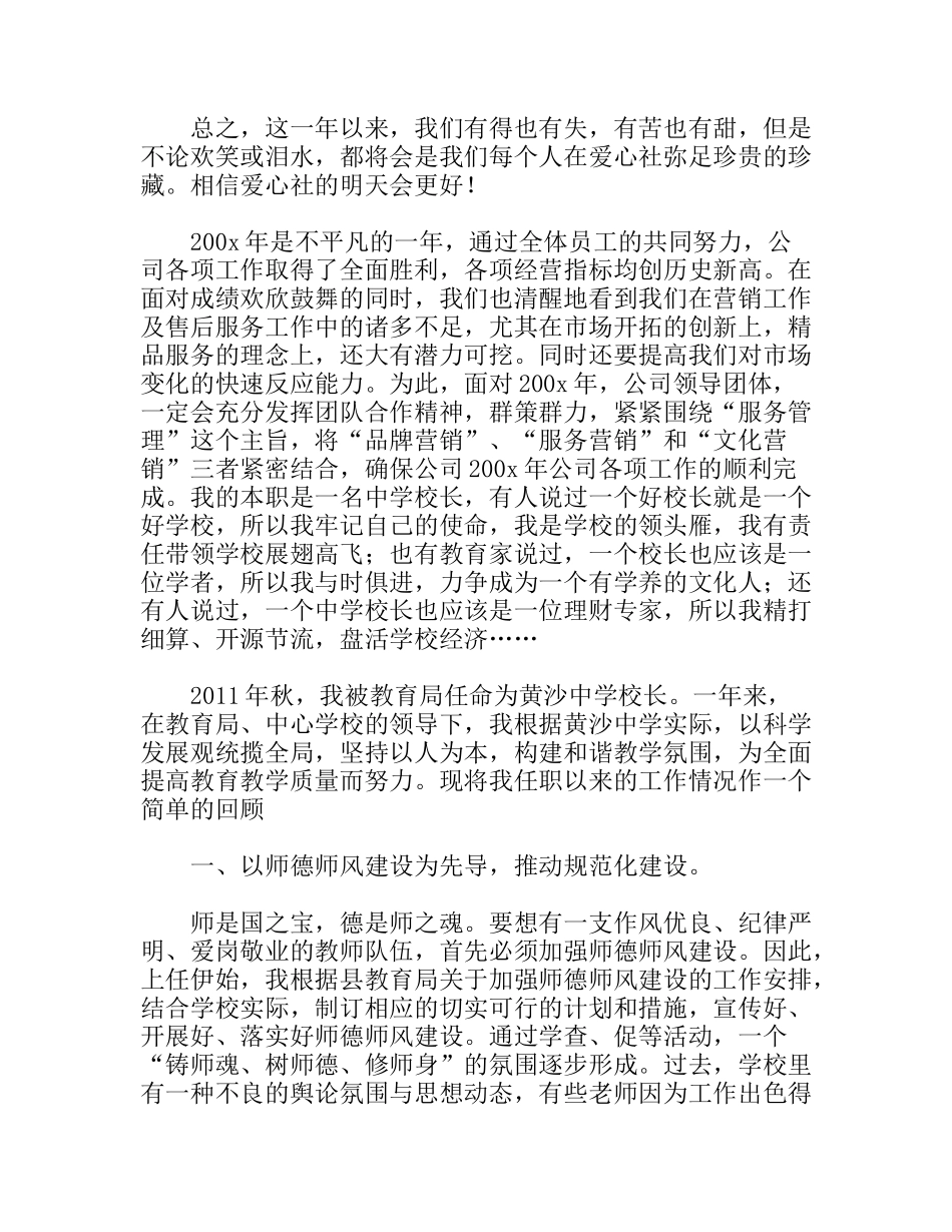 年终工作总结结尾范文_第3页