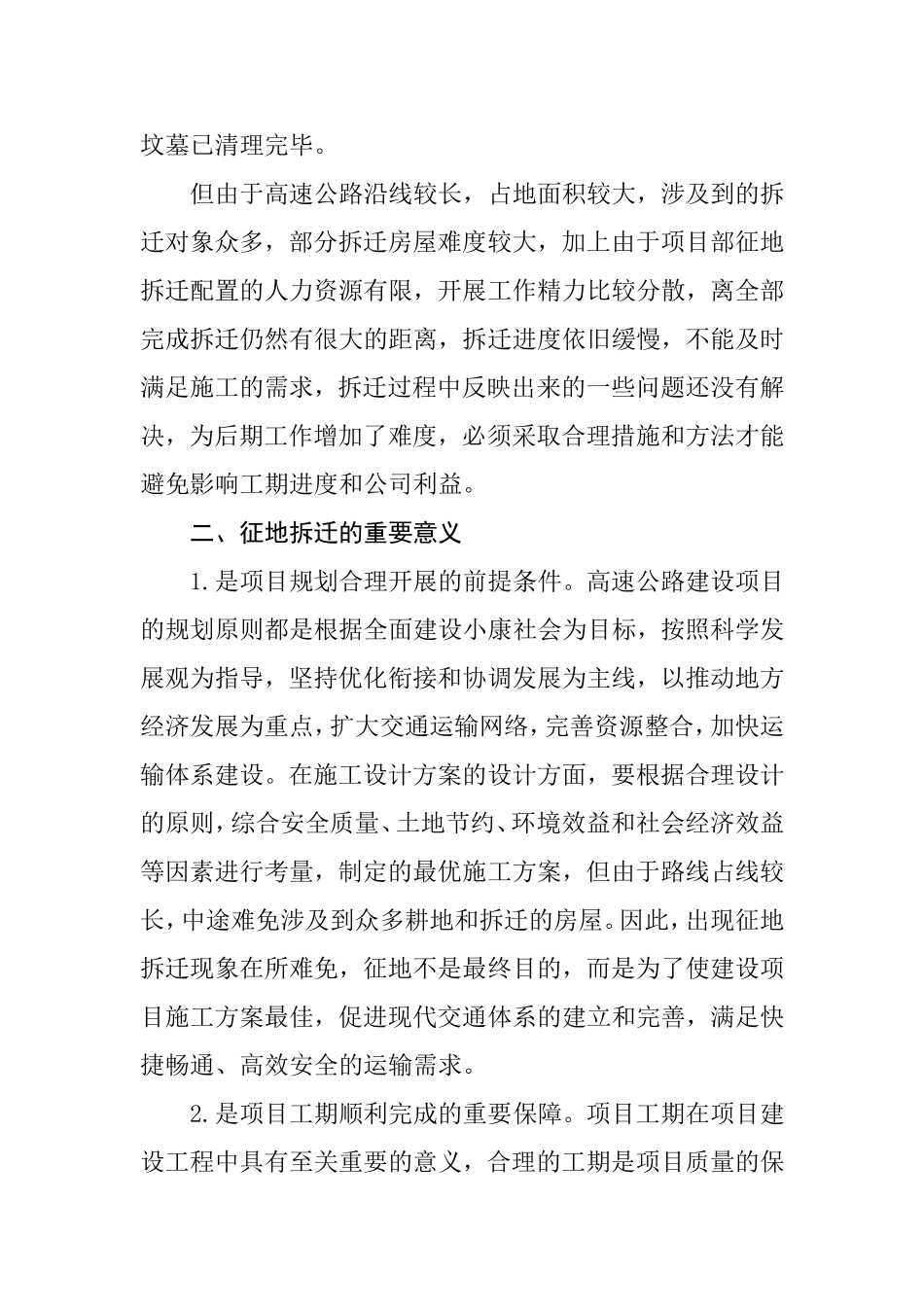 浅析征地拆迁协调在项目施工中的重要性_第2页