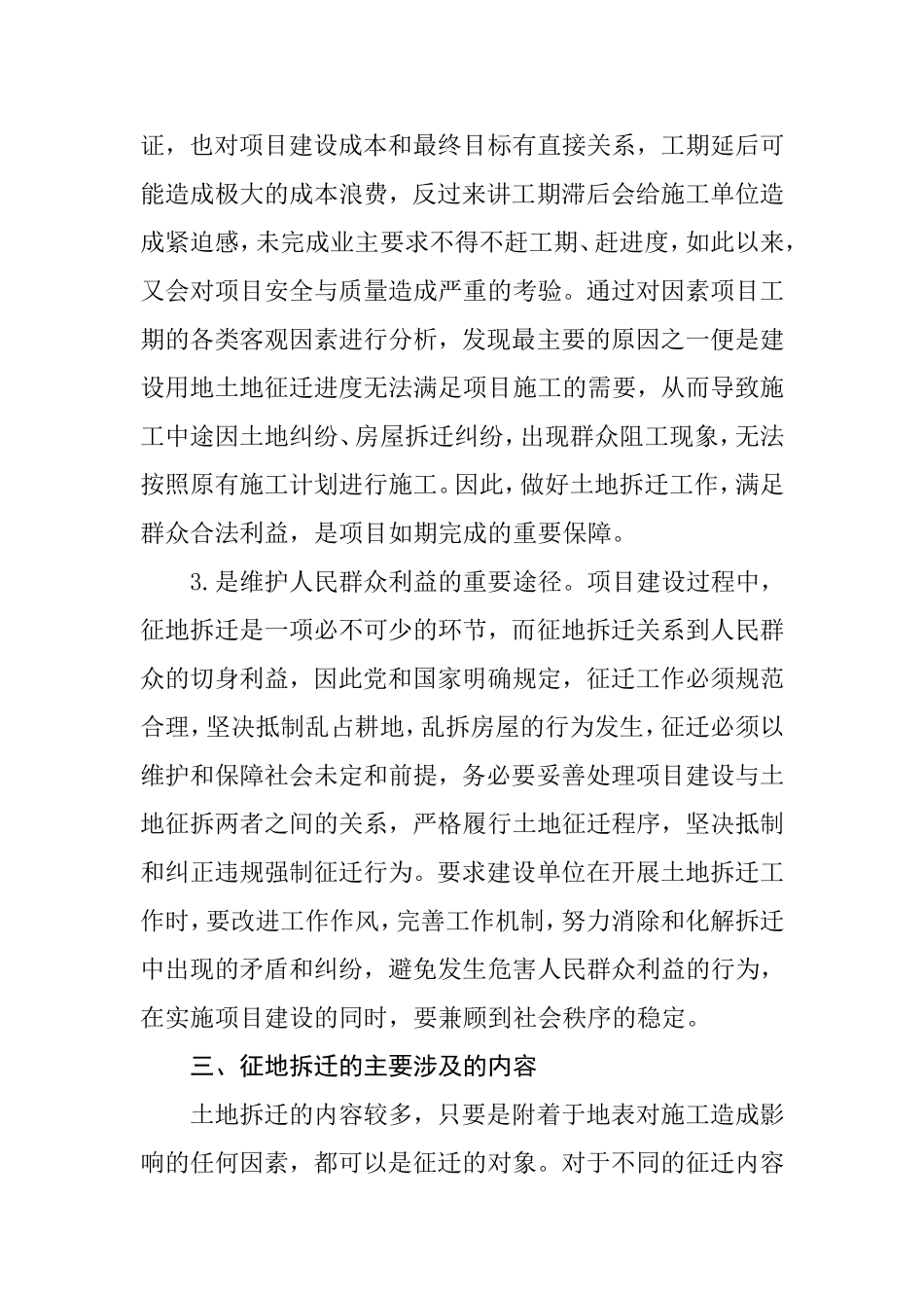 浅析征地拆迁协调在项目施工中的重要性_第3页